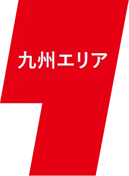 九州エリア
