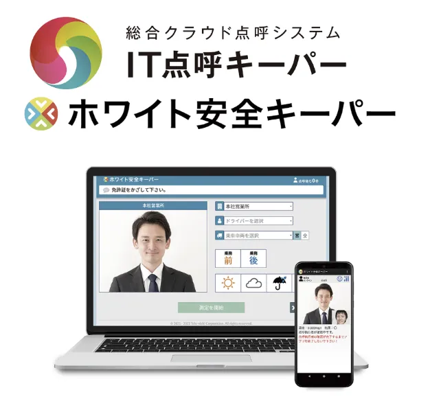 アルコールチェックを一元管理できる！